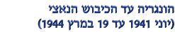 ������� �� ������ ����� 1944) ���� 19 �� 1941 ����)