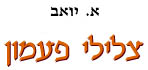 צלילי פעמון
