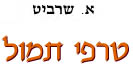 טרפי תמול