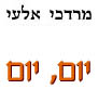 יום יום