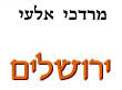 ירושלים