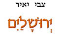 ירושלים