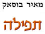 תפילה