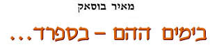 בימים ההם - בספרד...