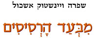 מבעד הרסיסים
