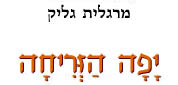 יפה הזריחה