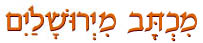 מכתב מירושלים