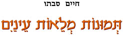 תמונות מלאות עיניים