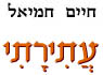 עתירתי