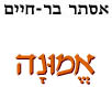 אמונה