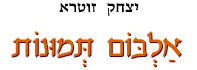 אלבום תמונות