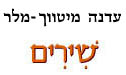 שירים