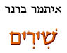 שירים