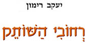 רחובי השותק