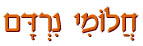 חלומי נרדם