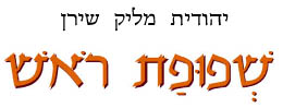 שפופת ראש