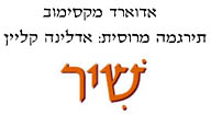 שיר