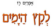 לקץ הימים