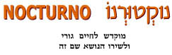  נוקטורנו