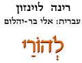  להורי