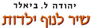 שיר לנוף ילדות / יהודה ל. ביאלר