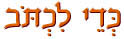  כדי לכתוב