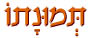  תמונתו
