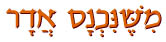  משנכנס אדר
