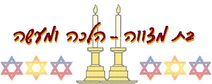בת מצוה הלכה ומעשה