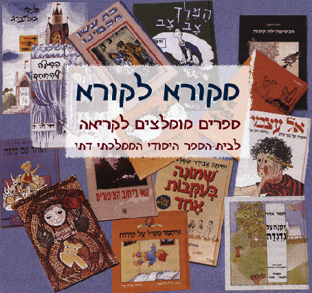 מקורא לקורא