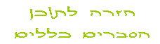 חזרה לתוכן הסברים כלליים